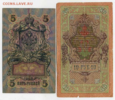 5, 10 рублей 1909 - оборот. - Росссия-Империя-1909_5-10руб_оборот