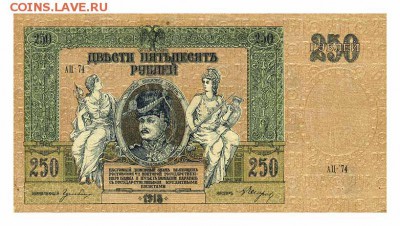 250 рублей 1918 Ростов - лицо. - Ростов-1918-250руб_Платов