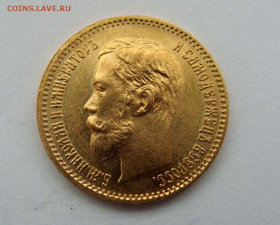 5 рублей 1902г. №2 - DSC06748.JPG