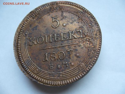 5 копеек 1807  кольцевик. Оценка. - P1030354.JPG