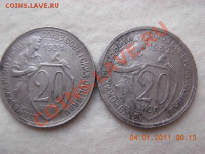 20 коп 1931,32 до 8.01.11(21-00) - DSCN1879