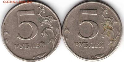 5 рублей 1997 г. спмд прошу определить разновидности 2 шт. - 5р97 спмд