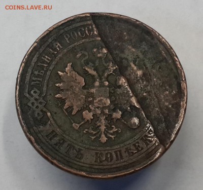 5 копеек 1911 СПБ. Брак засорение штемпеля? Гладкий гурт? - 20161202_135740