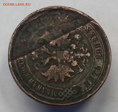 5 копеек 1911 СПБ. Брак засорение штемпеля? Гладкий гурт? - 20161202_135837