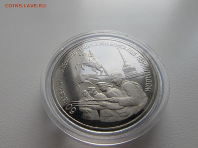 Молодая Россия. 3 рубля 1994. Ленинград. Пруф. - IMG_1144.JPG