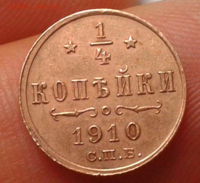4 копейки 1910г кабинетная рельефная до 03.12.16 - Фото-0623