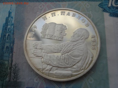 2 рубля И П Павлов серебро 1999г. - DSC07568.JPG