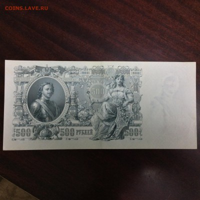 500 рублей 1912 года ПРЕСС - IMG_1734.JPG