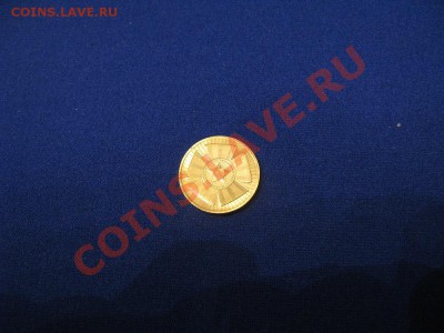 10 руб. 2010 г., 65 лет Победы - IMG_4856.JPG