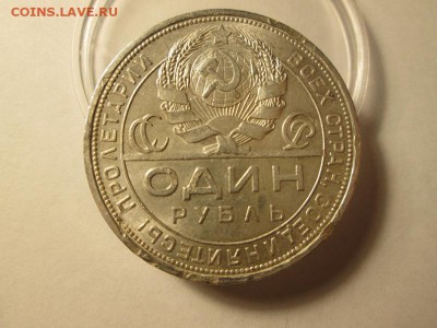 1 рубль1924г. С шт. блеском. Бюджетный.до 4.12.16 22.00 - IMG_7380.JPG