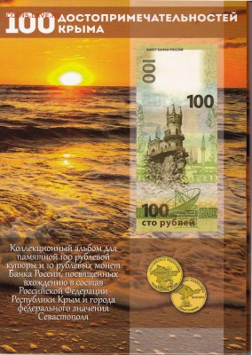 БЛОК КРЫМА-107, 1+5к в альбоме-300,Бородино-280, 18ВОВ-500 - IMG_0027