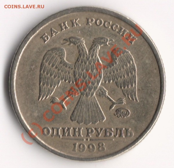 1 рубль 1998 ММД Помогите с разновидом. - сканирование0002