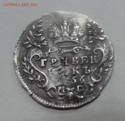 Гривенник 1756г МБ - 1