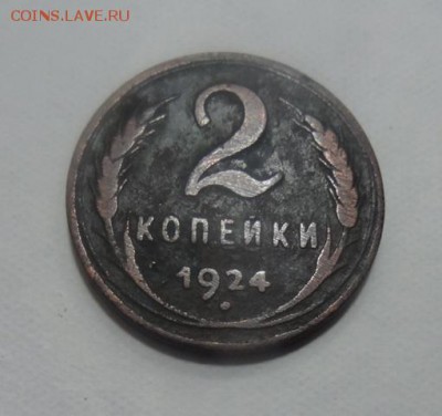 2 копейки 1924 г гладкий гурт - 3