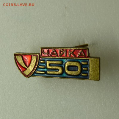 Знаки на оценку, предпродажное! - P1060731