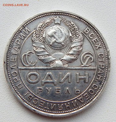 РУБЛЬ 1924   до 4.12.16 - DSCN5428.JPG