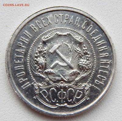 50 КОПЕЕК 1921 АГ  до 4.12.16 - DSCN5438.JPG