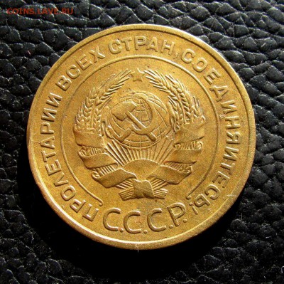5 копеек 1935 нов шт.А - IMG_8728.JPG
