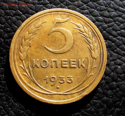 5 копеек 1935 нов шт.А - IMG_8727.JPG