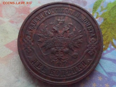 2 копейки 1916 г. Сохран. до 05.12.2016 г - SAM_2743.JPG