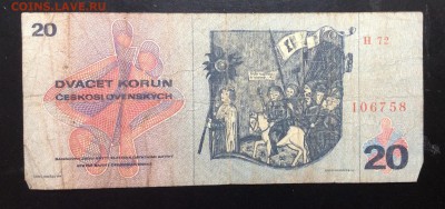Чехословакия 20 корун 1970 г - image
