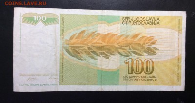 СФР Югославия 100 динар 1990 г - image