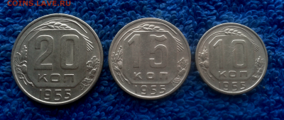 10,15,20 копеек 1955г. - 2016-12-02_14h29_50