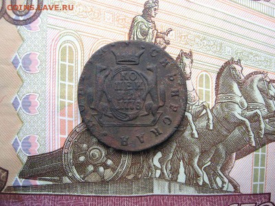 1 копейка 1778 К.М. Екатерина II. до 04.12 в 21.00мск. - 2.JPG