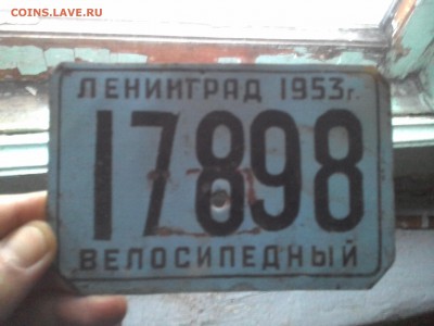 Номер велосипедный 1953г - 20161201_153006