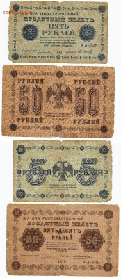 Боны-1918 г.,5 и 50 рублей-уставшие, до 21.00 мск 09.12 - 5 и 50 рублей 1918 г. уставшие