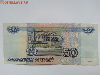 50 рублей без МОД  1997 - Image_20161202_153443