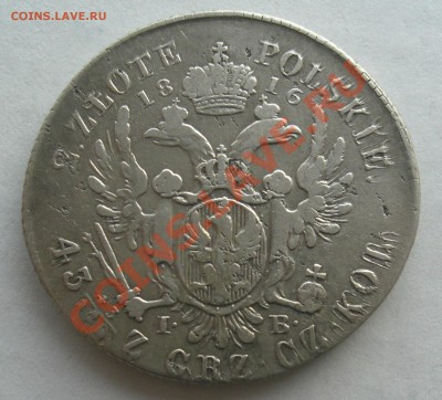 2 злотых 1816г IB  до 10.01.2011г  20:00 Мск - CIMG2518.JPG