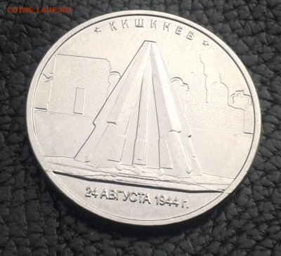 5 рублей 2016г. Кишинев раскол, оценка - 02