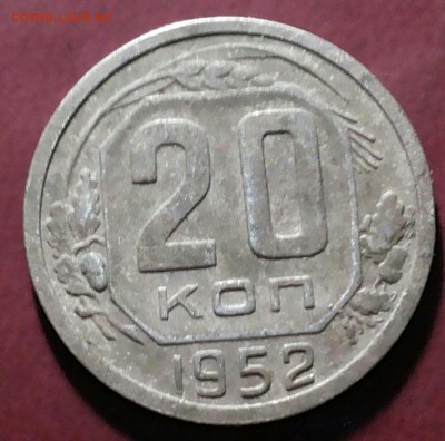 20 копеек 1952г определение разновидности - 0-02-05-ce8483515f769f4f219f2bd6d5f69aa6eeb811029addc8e30dd5da94dfe9f89b_full