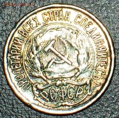 10 копеек 1921г. Определение брака. - _DSC0077.JPG