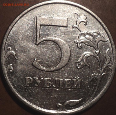 5 руб 2010 ммд шт - ??? - DSC05837.JPG