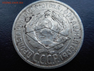 20 коп. 1924г. - залипуха? - DSCN2389.JPG