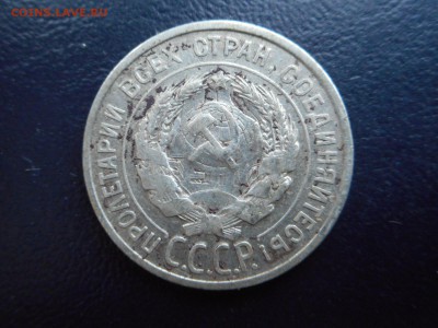 20 коп. 1924г. - залипуха? - DSCN2388.JPG