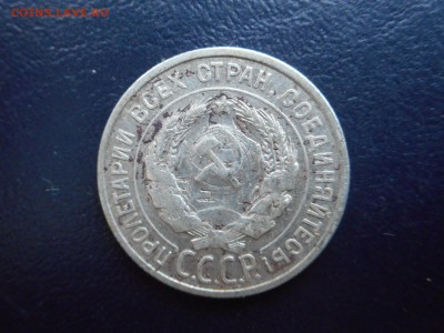 20 коп. 1924г. - залипуха? - DSCN2387.JPG