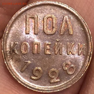 Пол копейки 1928 года aUNC - image