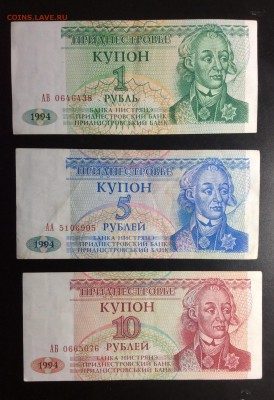 ПМР 1,5,10 рублей 1994 г - image