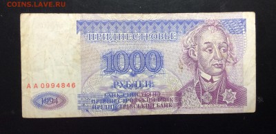 ПМР 1000 руб 1994г - image
