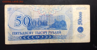 ПМР 50 000 руб 1996 г - image