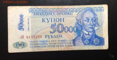 ПМР 50 000 руб 1996 г - image