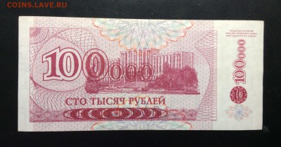 ПМР 100 000 руб 1996 г - image
