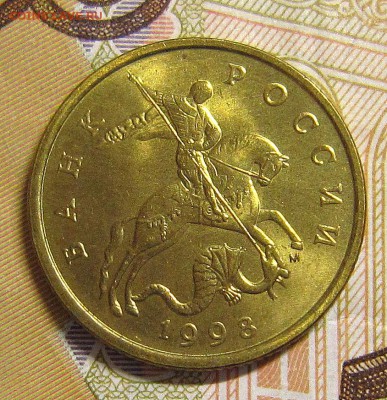 50 копеек 1998м,2003м,2004м аUNC до 5.12.2016 - IMG_4837_NEW