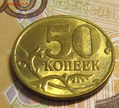 50 копеек 1998м,2003м,2004м аUNC до 5.12.2016 - IMG_4842_NEW