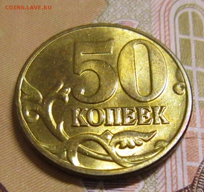 50 копеек 1998м,2003м,2004м аUNC до 5.12.2016 - IMG_4845_NEW