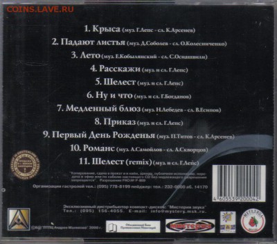 CD Григорий Лепс Спасибо люди до 4.12 22.00мск - CD Григорий Лепс Спасибо люди-4