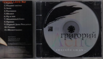 CD Григорий Лепс Спасибо люди до 4.12 22.00мск - CD Григорий Лепс Спасибо люди-3